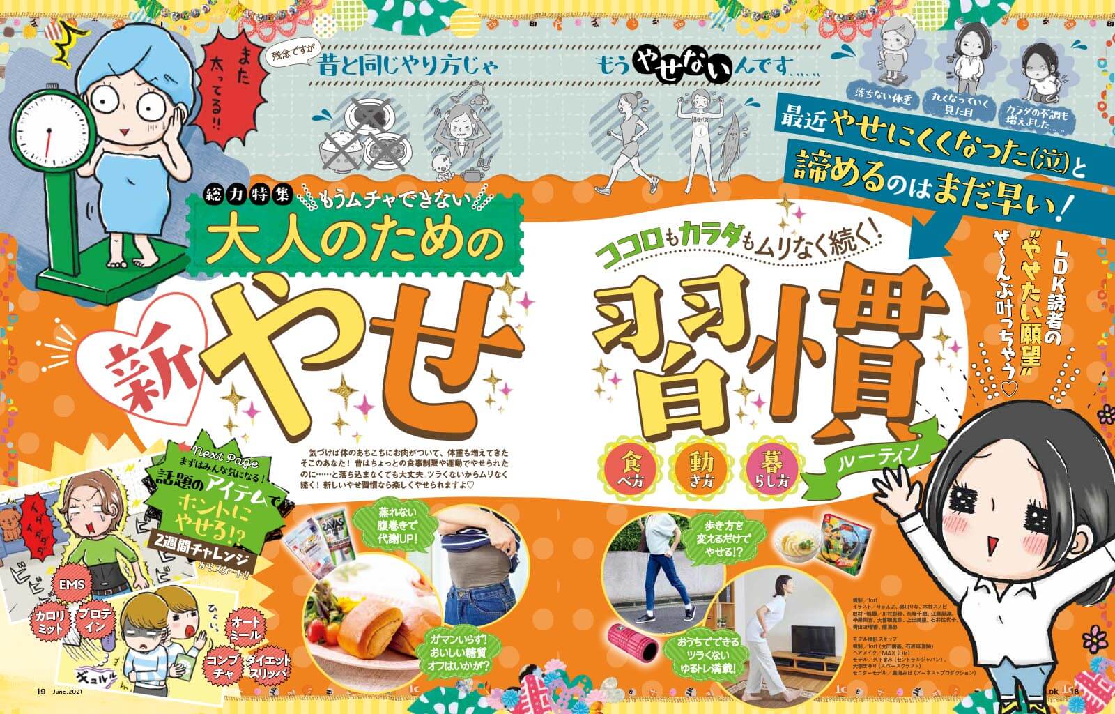 Ldk エル ディー ケー 21年6月号 晋遊舎online