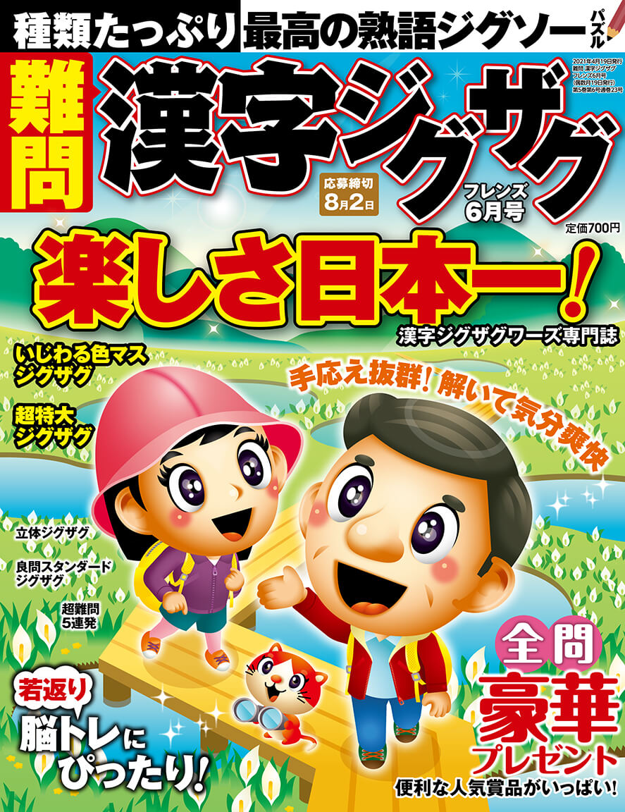 難問 漢字ジグザグフレンズ19年12月号 晋遊舎online 難問 漢字ジグザグフレンズ19年12月号 晋遊舎online