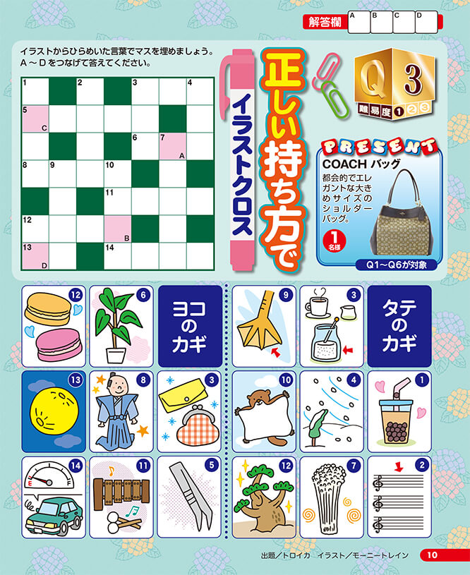 ひばり 6 月 号 クロス ワード パズル 応募