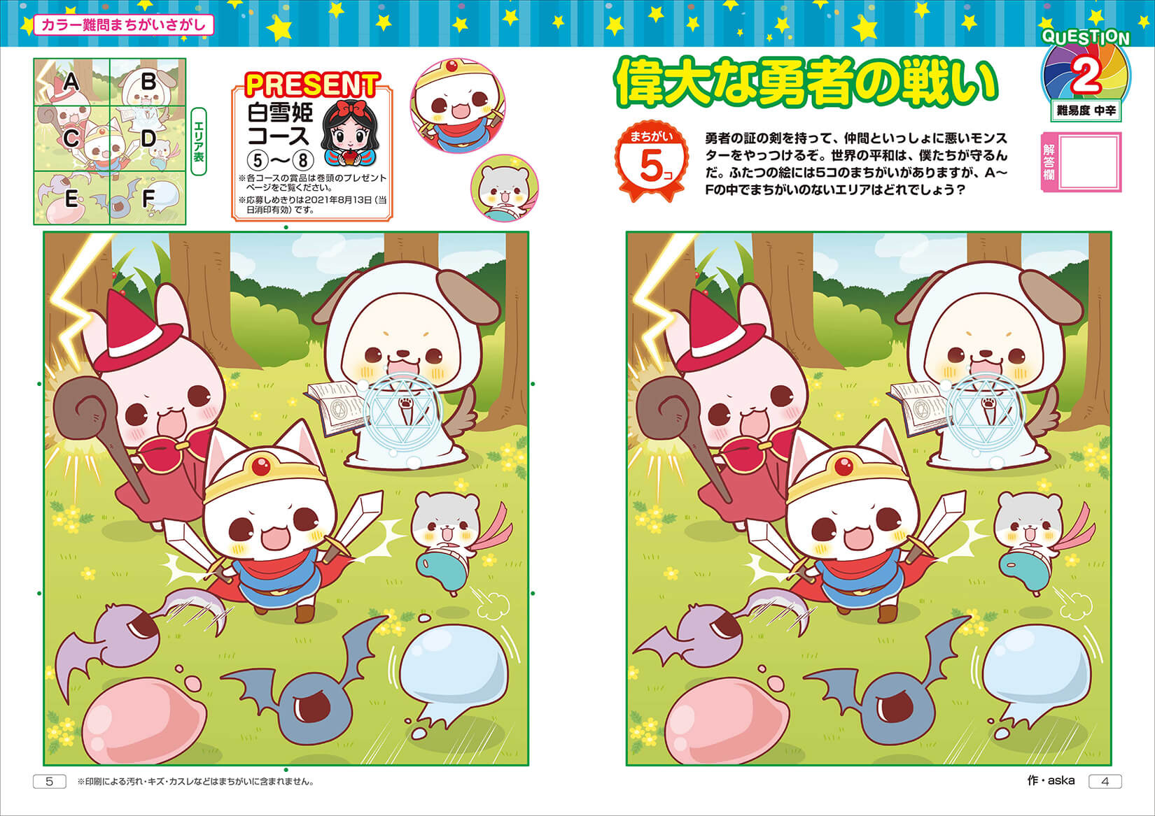 難問まちがいさがしフレンズ Vol 2 晋遊舎online 難問まちがいさがしフレンズ Vol 2 晋遊舎online