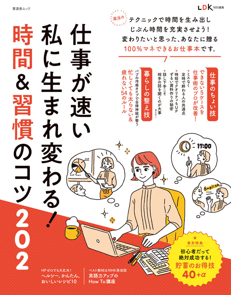 仕事が速い私に生まれ変わる 時間 習慣のコツ 晋遊舎online