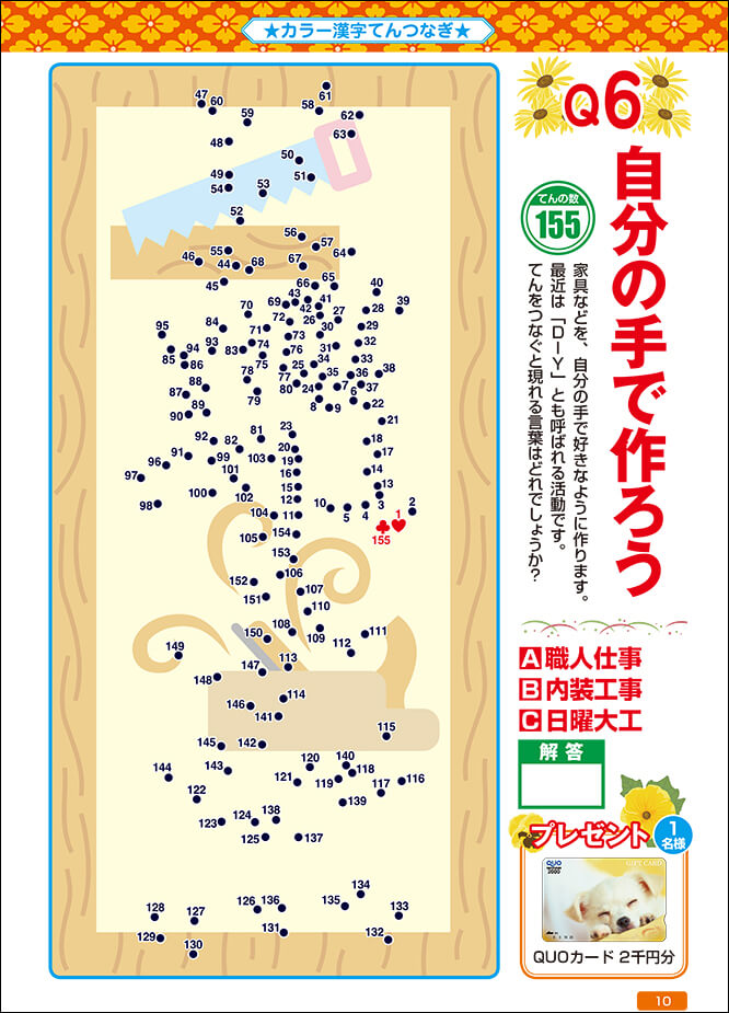 てんと数字が大きい 漢字てんつなぎフレンズ 21年7月号 晋遊舎online てんと数字が大きい 漢字てんつなぎフレンズ 21年7月号 晋遊舎online
