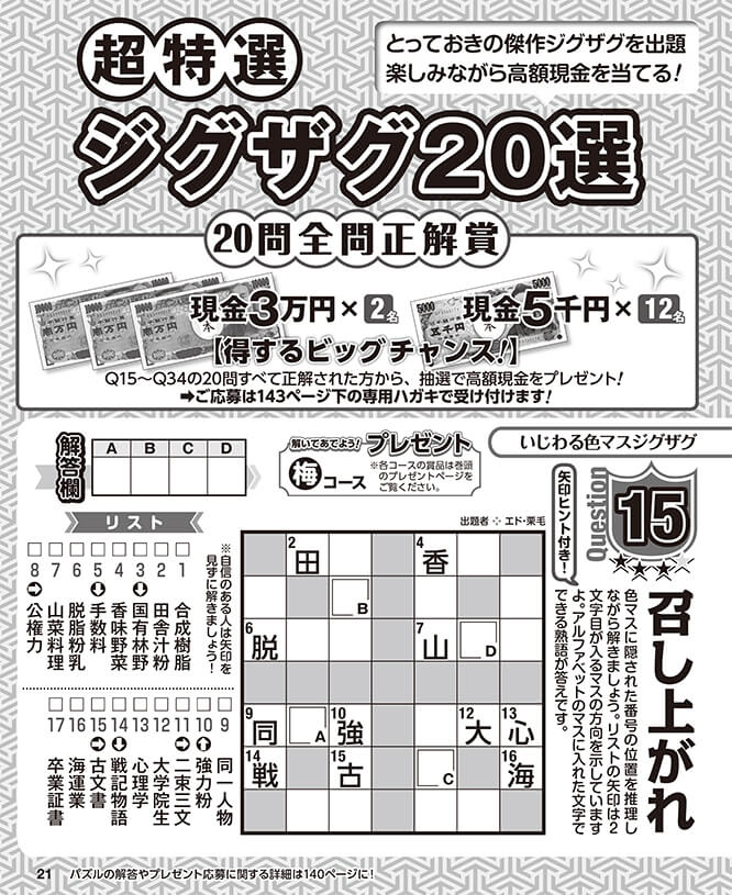 特選！漢字ジグザグデラックス Vol.14 | パズルフレンズ