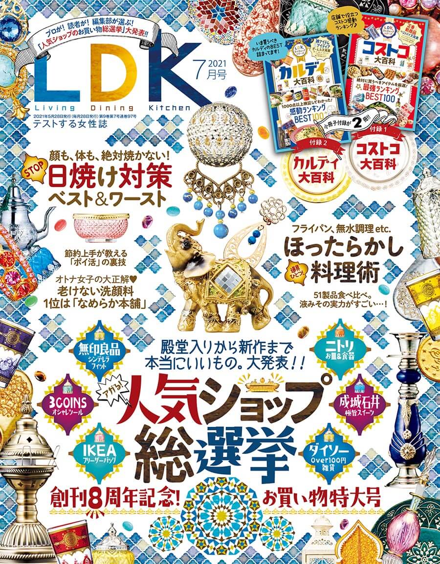 Ldk エル ディー ケー 21年3月号 晋遊舎online Ldk エル ディー ケー 21年3月号 晋遊舎online