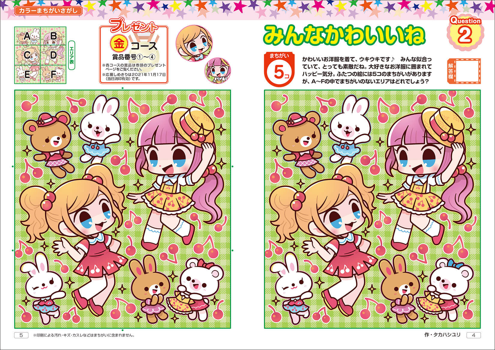 特選 まちがいさがしデラックス Vol 5 晋遊舎online 特選 まちがいさがしデラックス Vol 5 晋遊舎online