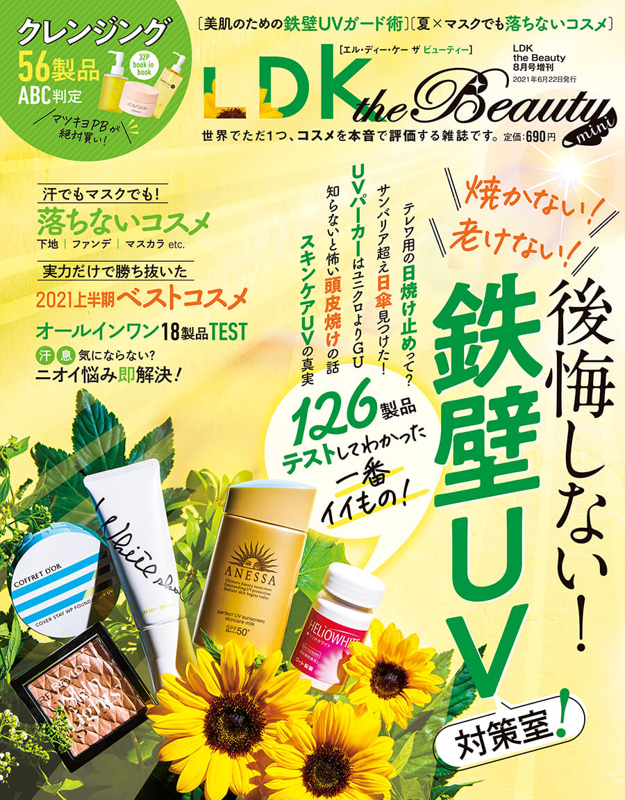 Ldk The Beauty エル ディー ケー ザ ビューティー 21年8月号mini 晋遊舎online