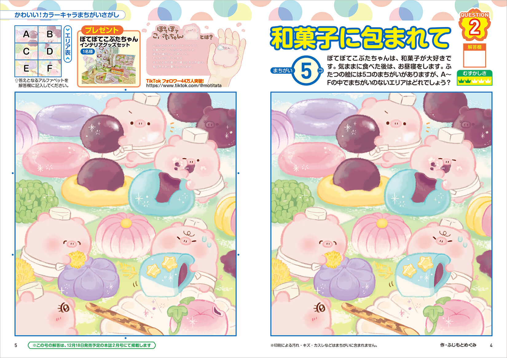 みつけて楽しい まちがいさがしフレンズ 21年8月号 晋遊舎online みつけて楽しい まちがいさがしフレンズ 21年8月号 晋遊舎online