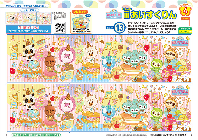 みつけて楽しい まちがいさがしフレンズ 21年8月号 晋遊舎online みつけて楽しい まちがいさがしフレンズ 21年8月号 晋遊舎online