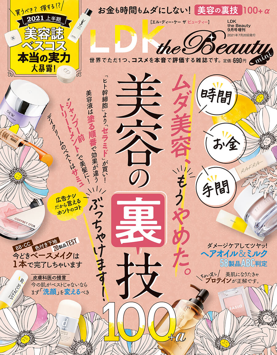 LDK 2022年9月号