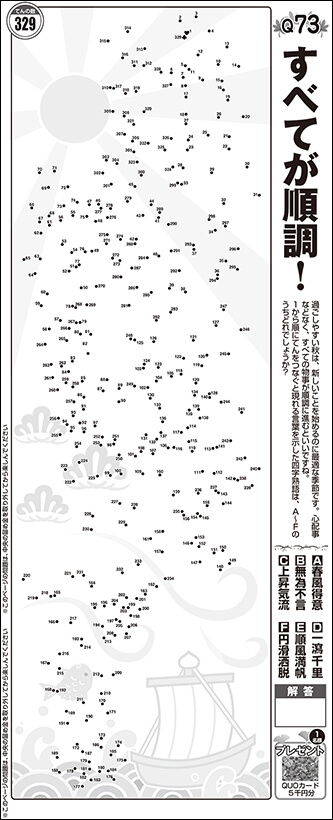 てんと数字が大きい 漢字てんつなぎフレンズ 21年10月号 晋遊舎online