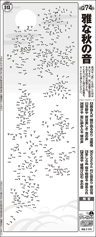 てんと数字が大きい 漢字てんつなぎフレンズ 21年10月号 晋遊舎online