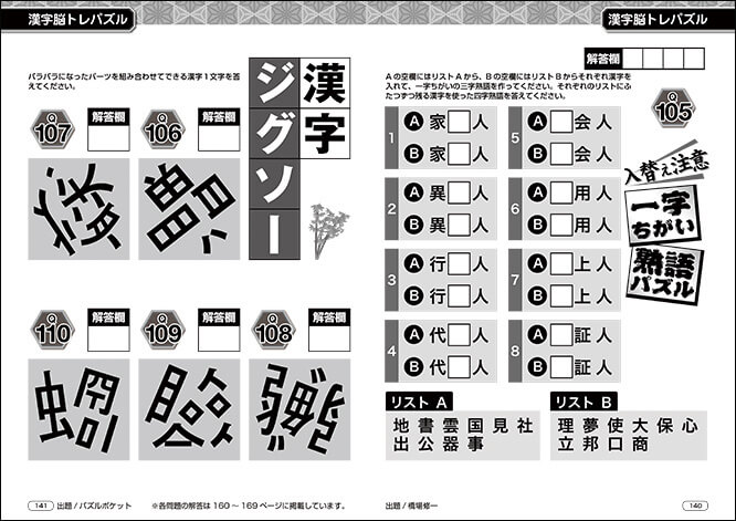 良問たっぷり 漢字パズルナンバーワン 晋遊舎online