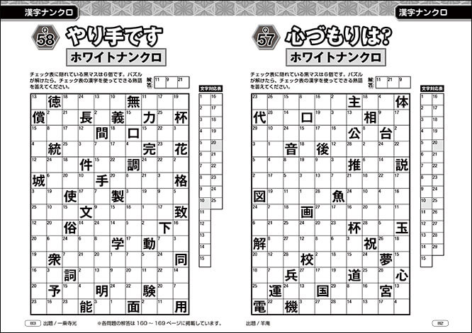 良問たっぷり 漢字パズルナンバーワン 晋遊舎online