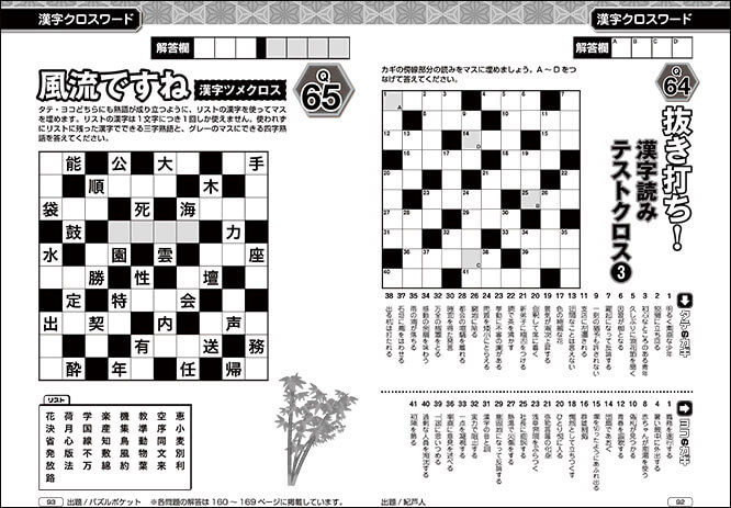 良問たっぷり 漢字パズルナンバーワン 晋遊舎online