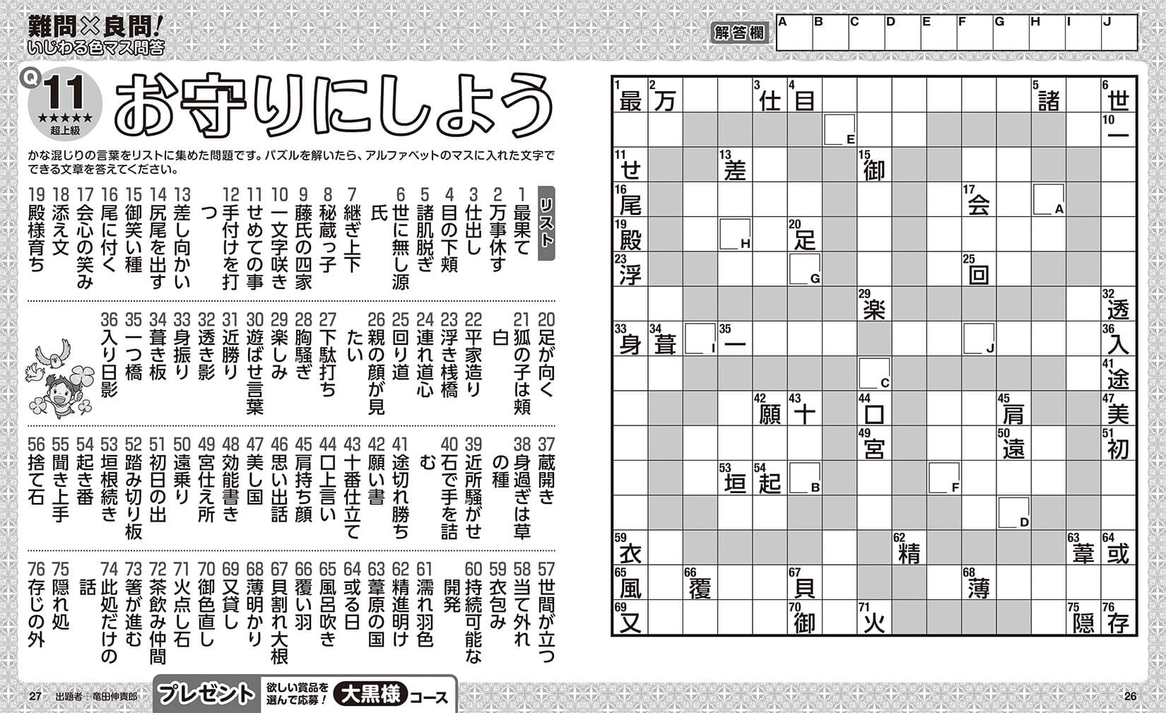 難問 漢字ジグザグフレンズ 21年10月号 晋遊舎online 難問 漢字ジグザグフレンズ 21年10月号 晋遊舎online