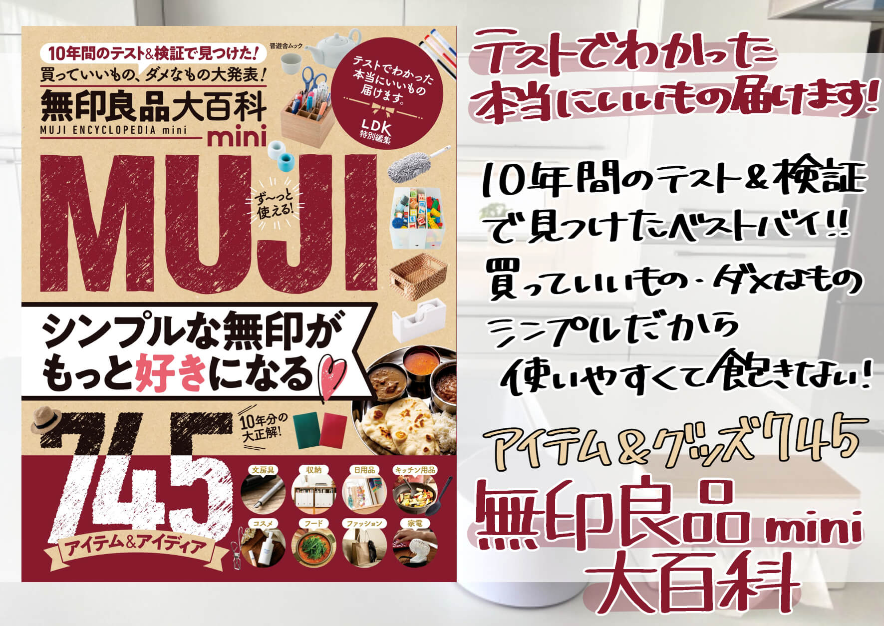 7周年記念イベントが 無印良品大百科 買っていいもの ダメなもの 大発表