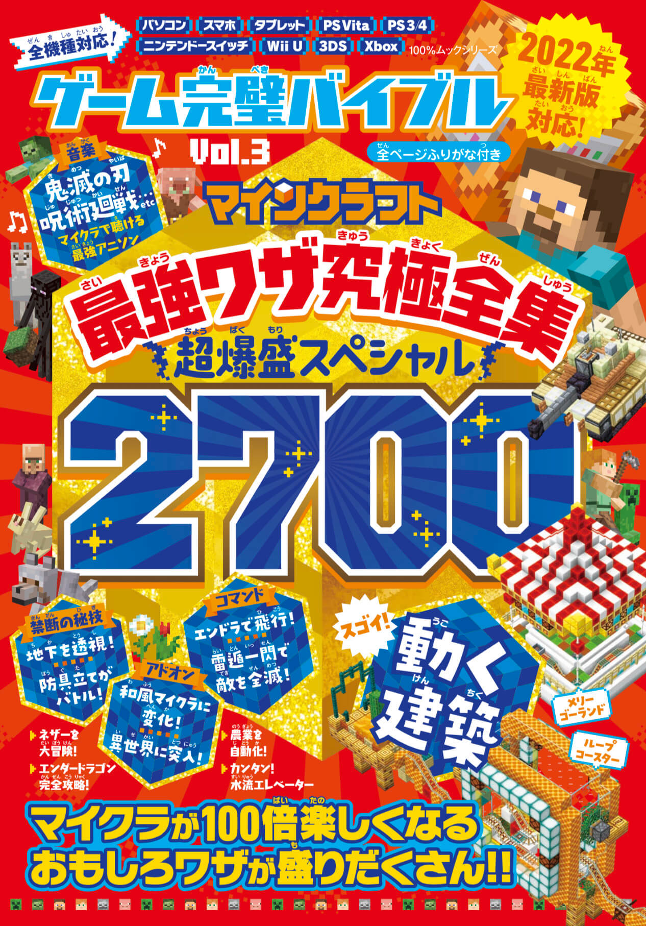 ゲーム完璧バイブル Vol.2