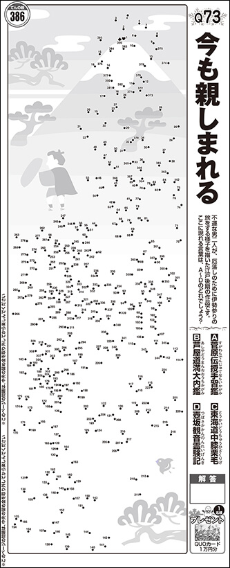 てんと数字が大きい 漢字てんつなぎフレンズ 22年1月号 晋遊舎online