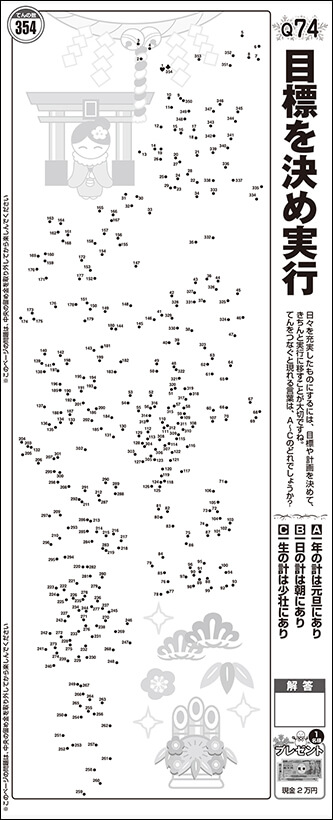 てんと数字が大きい 漢字てんつなぎフレンズ 22年1月号 晋遊舎online