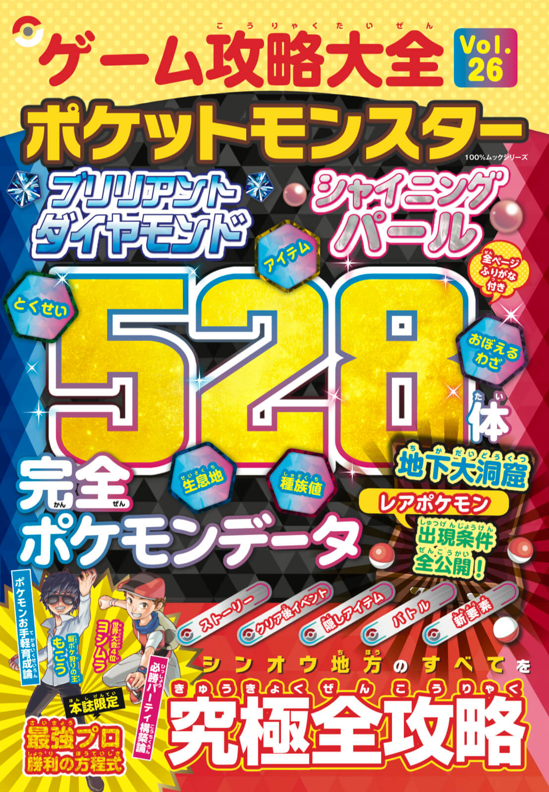 ゲーム攻略大全 Vol 26 晋遊舎online