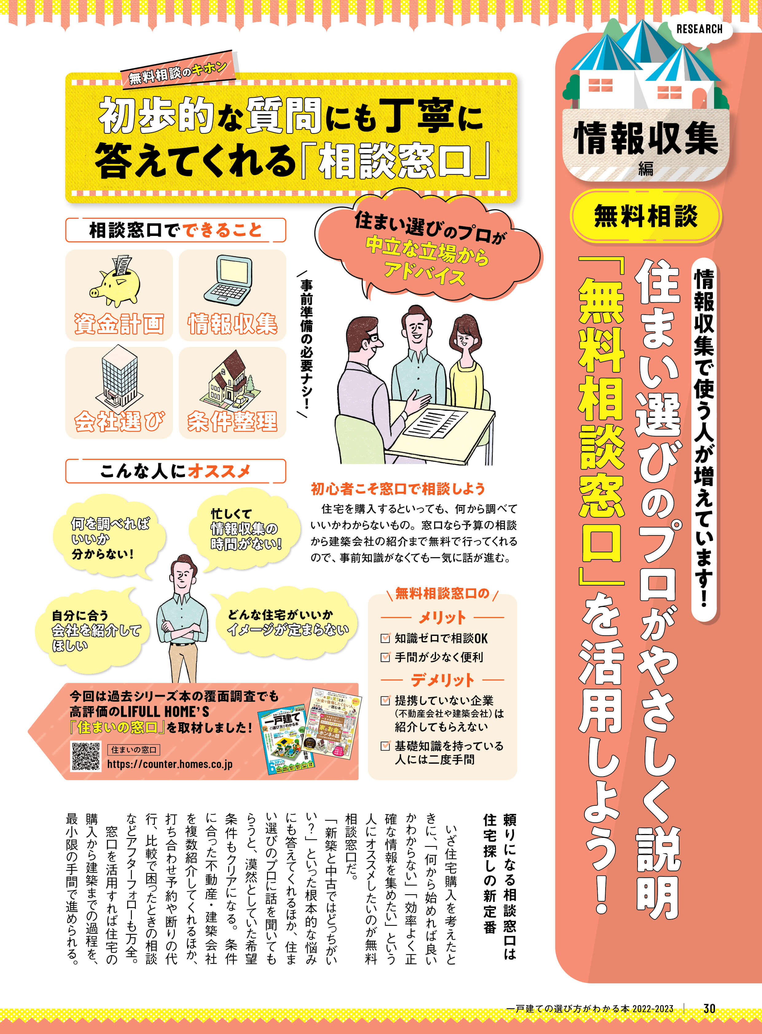日本一わかりやすい一戸建ての選び方がわかる本2022-23-