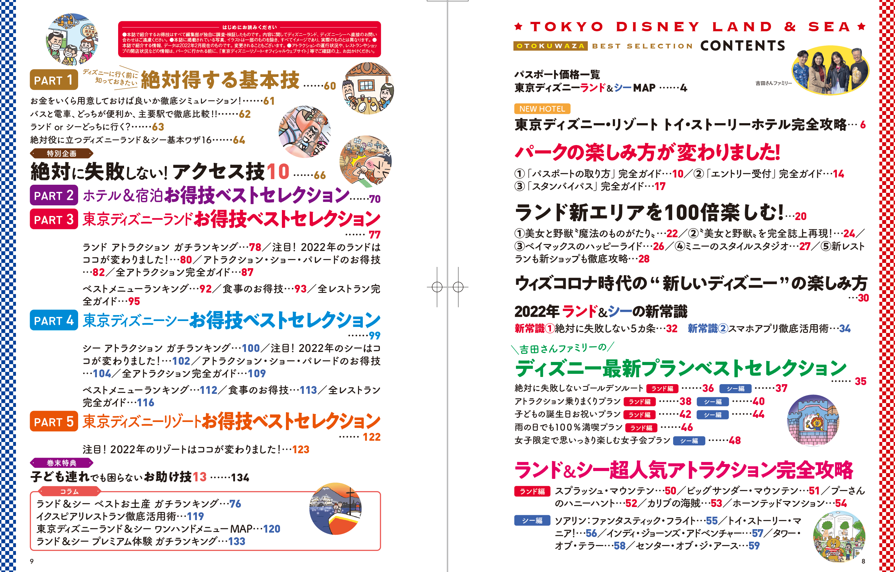 お得技シリーズ222] 東京ディズニーランド＆シー お得技ベストセレクション 晋遊舎ONLINE