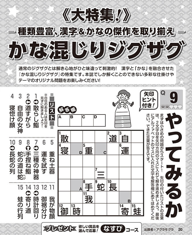 79％以上節約 まちがいさがし 漢字ジグザグ