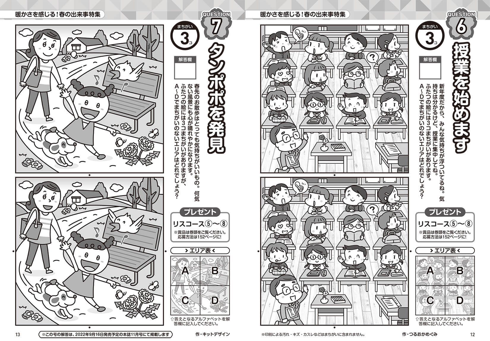 みつけて楽しい まちがいさがしフレンズ 22年5月号 晋遊舎online