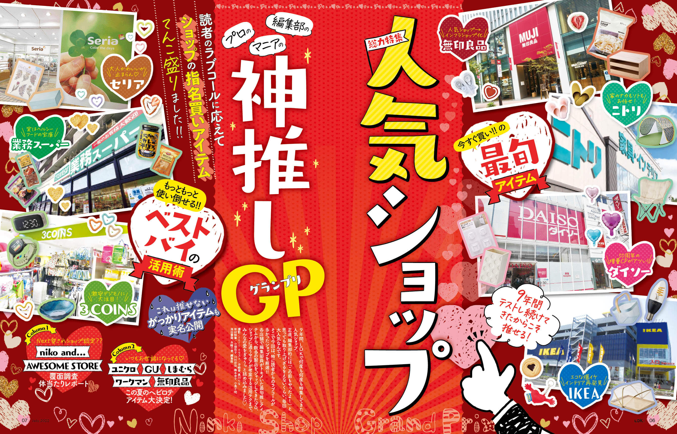 Ldk エル ディー ケー 22年7月号 晋遊舎online
