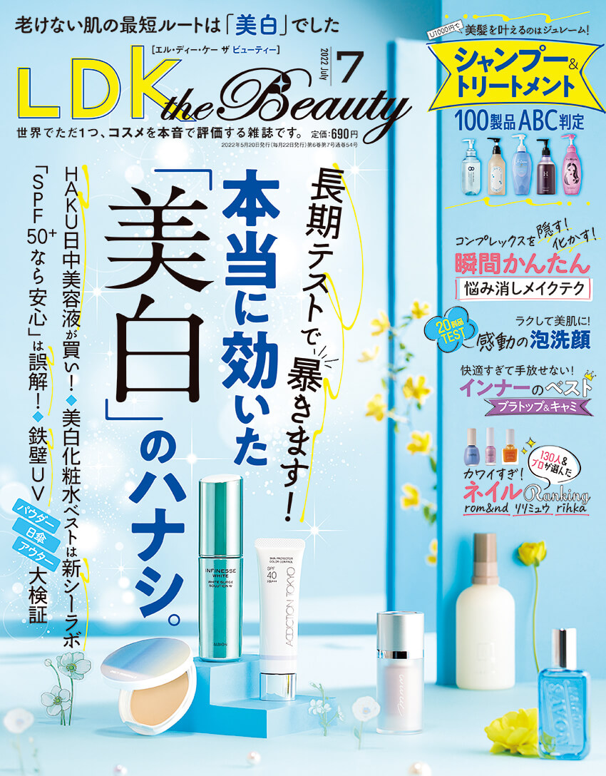 Ldk The Beauty エル ディー ケー ザ ビューティー 22年7月号 晋遊舎online