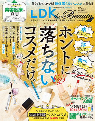 Ldk The Beauty一覧 晋遊舎online