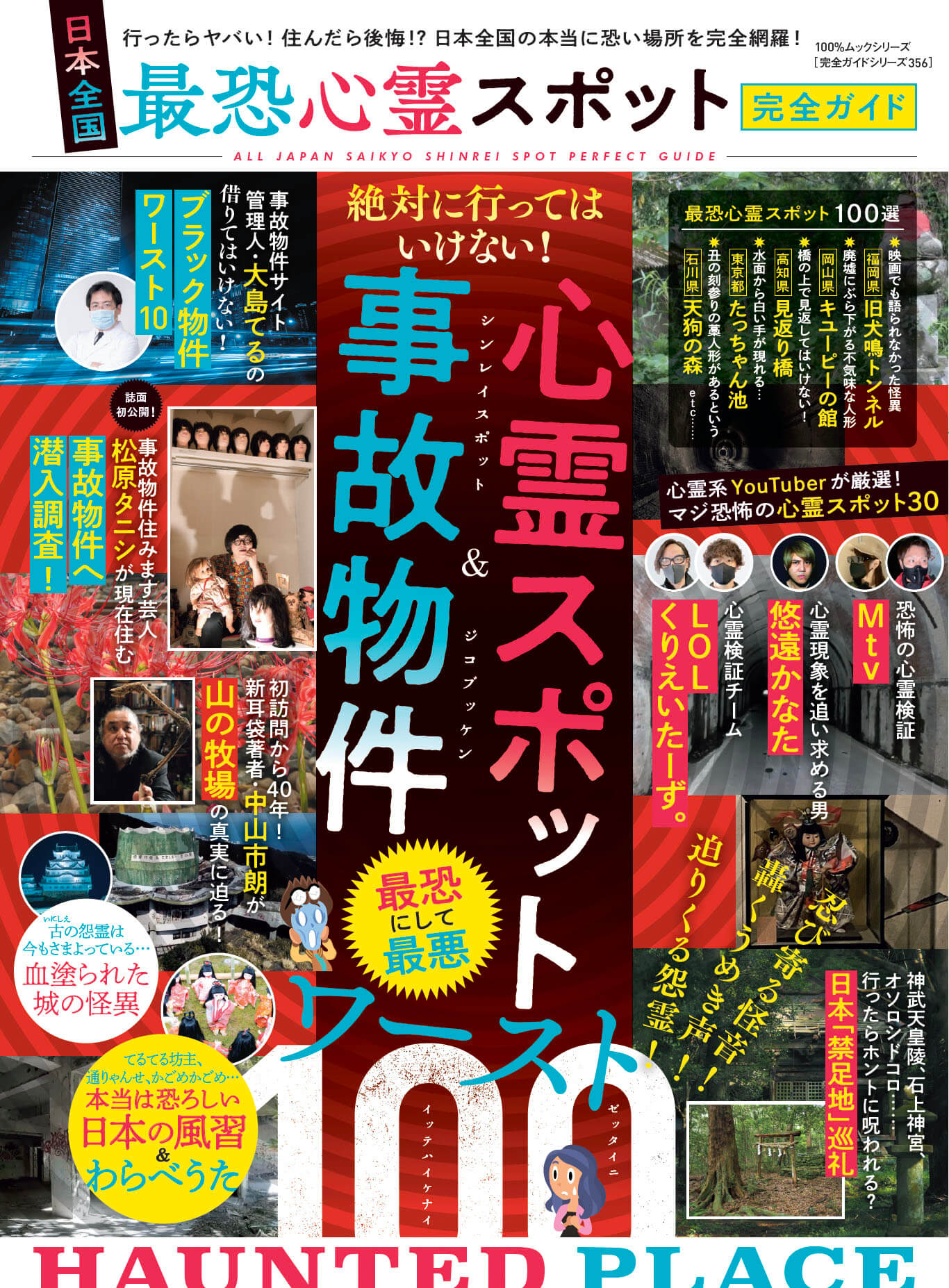 日本 心霊 スポット
