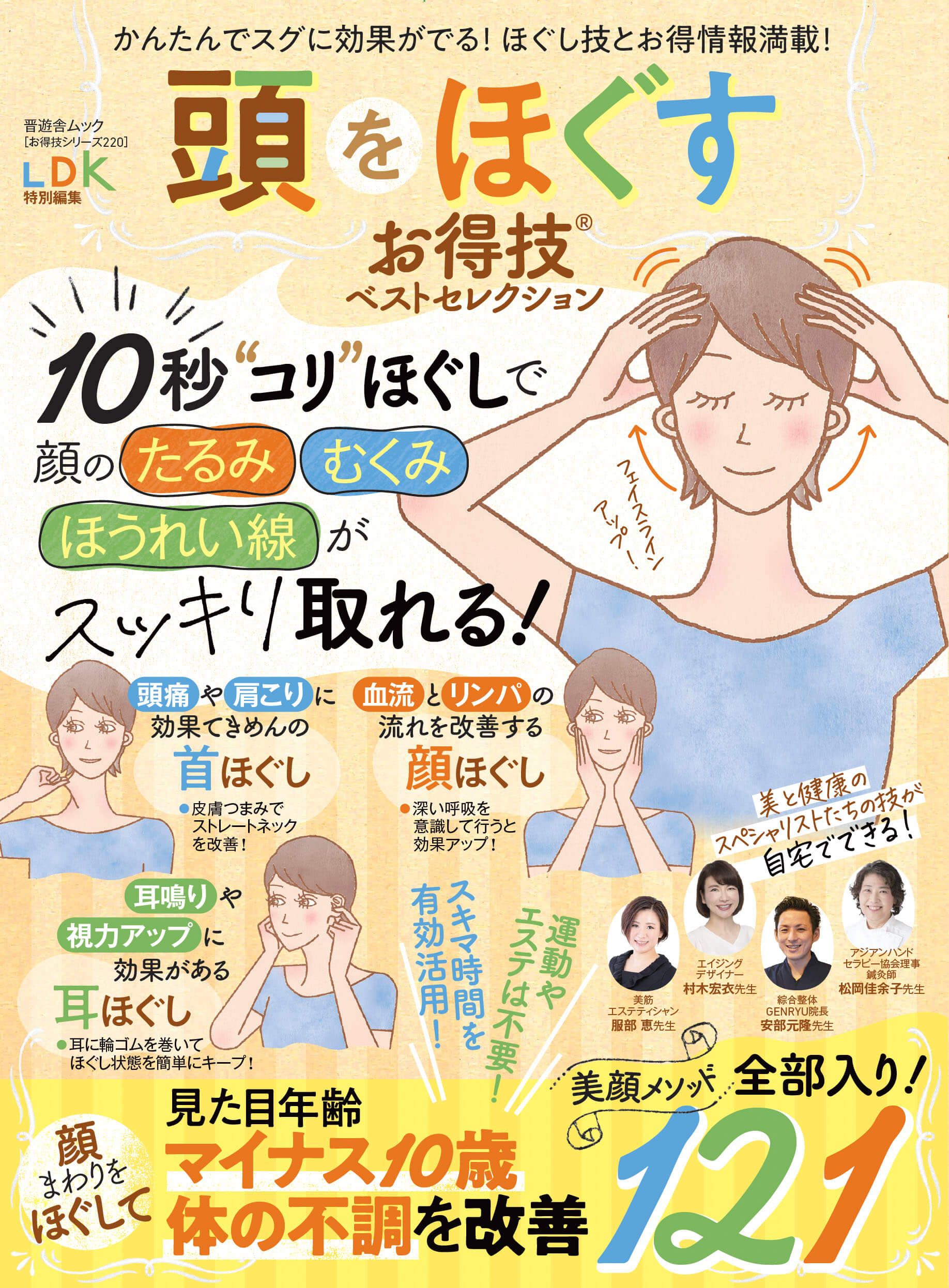 お得技 ベストセレクション一覧 | 晋遊舎ONLINE お得技 ベストセレクション一覧 | 晋遊舎ONLINE