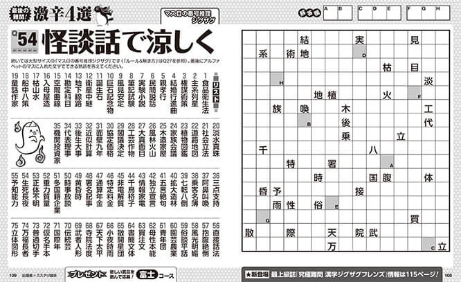 漢字ジグザグフレンズ 2022年9月号 | パズルフレンズ