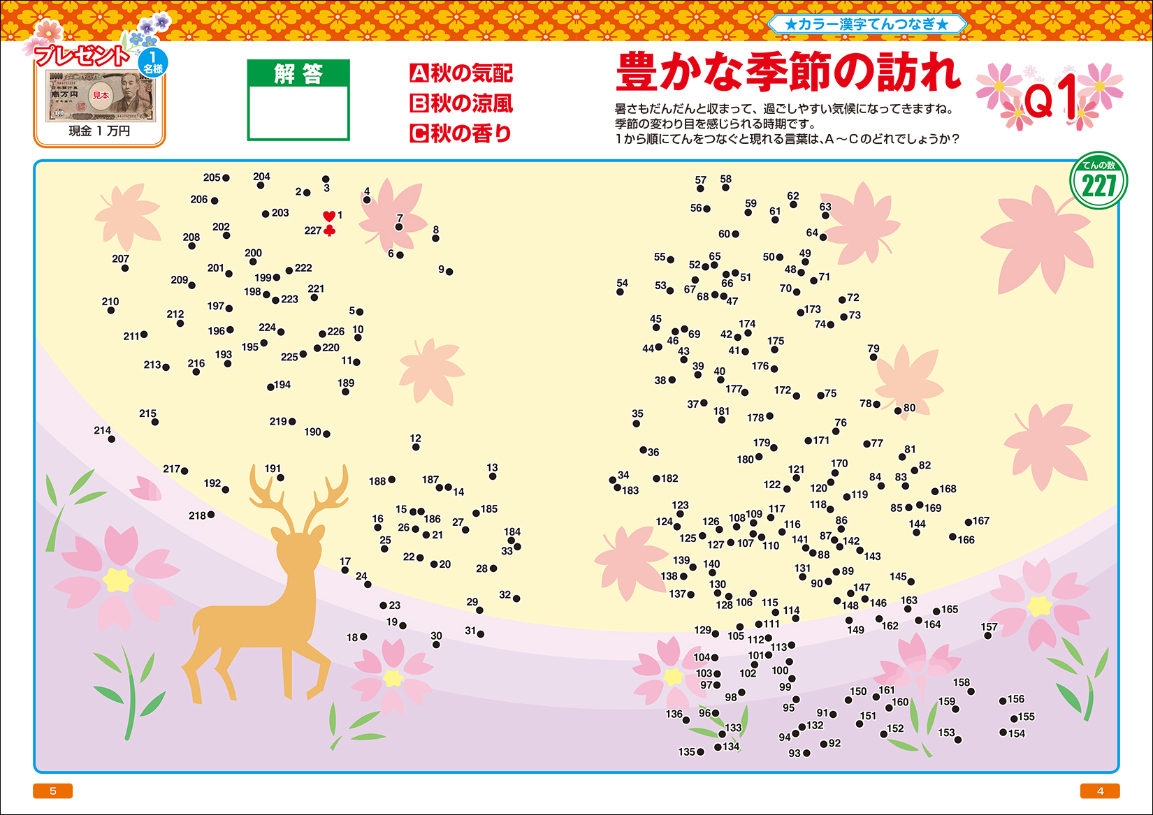 てん つなぎ _ 漢字てんつなぎ – FTJVY