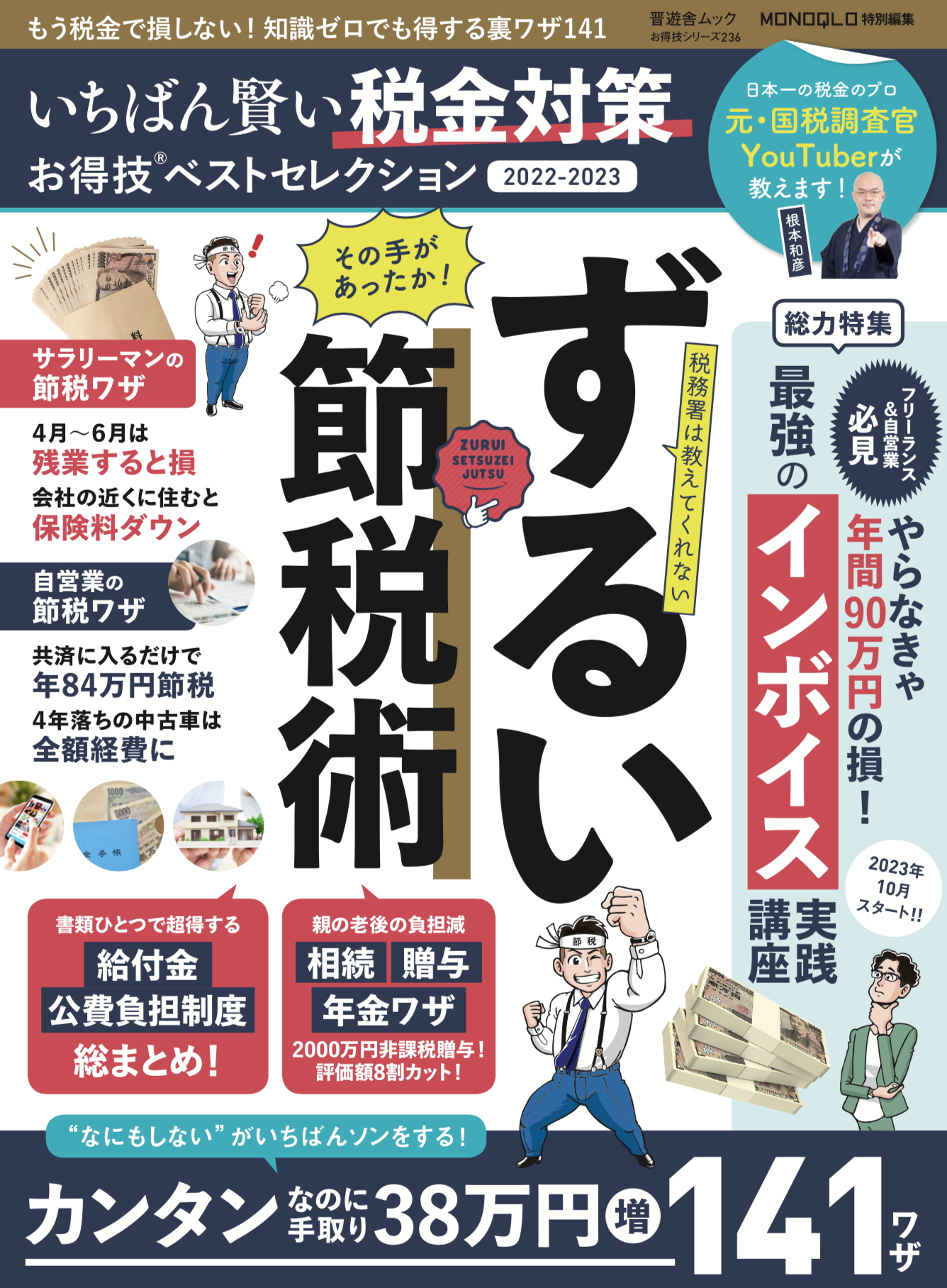 税金とり 2個セット&『読めば得する税金の話』 気安い