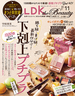 Ldk The Beauty一覧 晋遊舎online Ldk The Beauty一覧 晋遊舎online