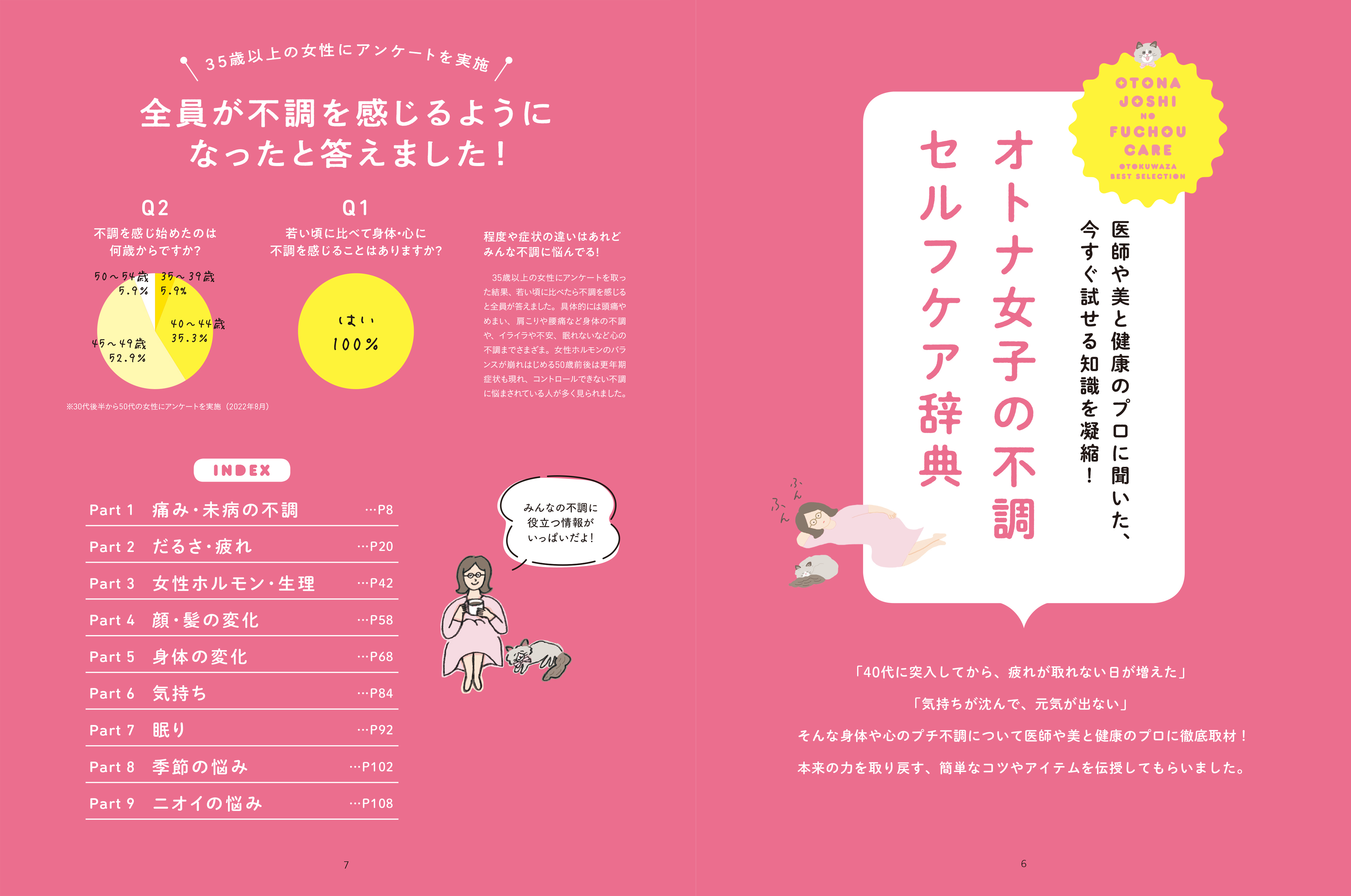 お得技シリーズ235 オトナ女子の不調ケアお得技ベストセレクション 晋遊舎online