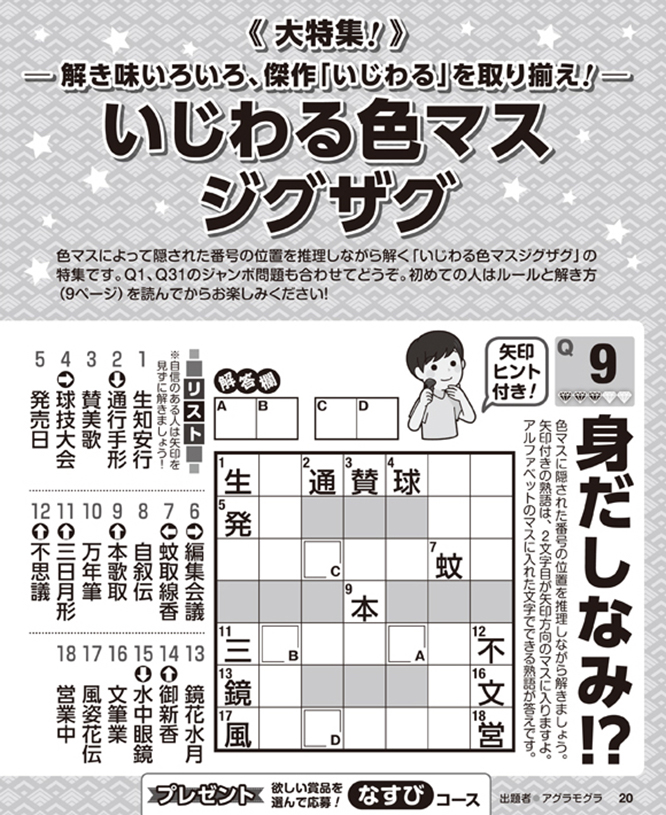 漢字ジグザグフレンズ 2022年11月号 | パズルフレンズ 漢字ジグザグフレンズ 2022年11月号 | パズルフレンズ