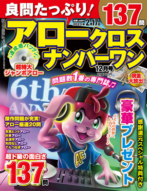 アロークロスナンバーワン一覧 晋遊舎online