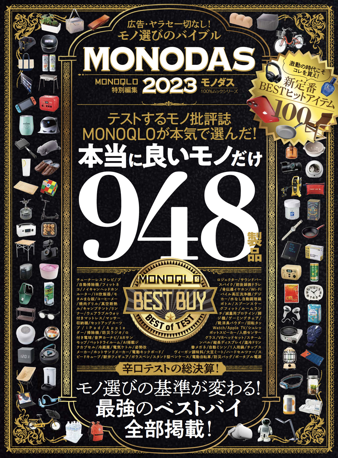MONODAS 2023 | 晋遊舎ONLINE