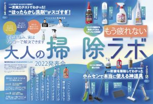 MONOQLO[モノクロ] 2022年12月号 | 晋遊舎