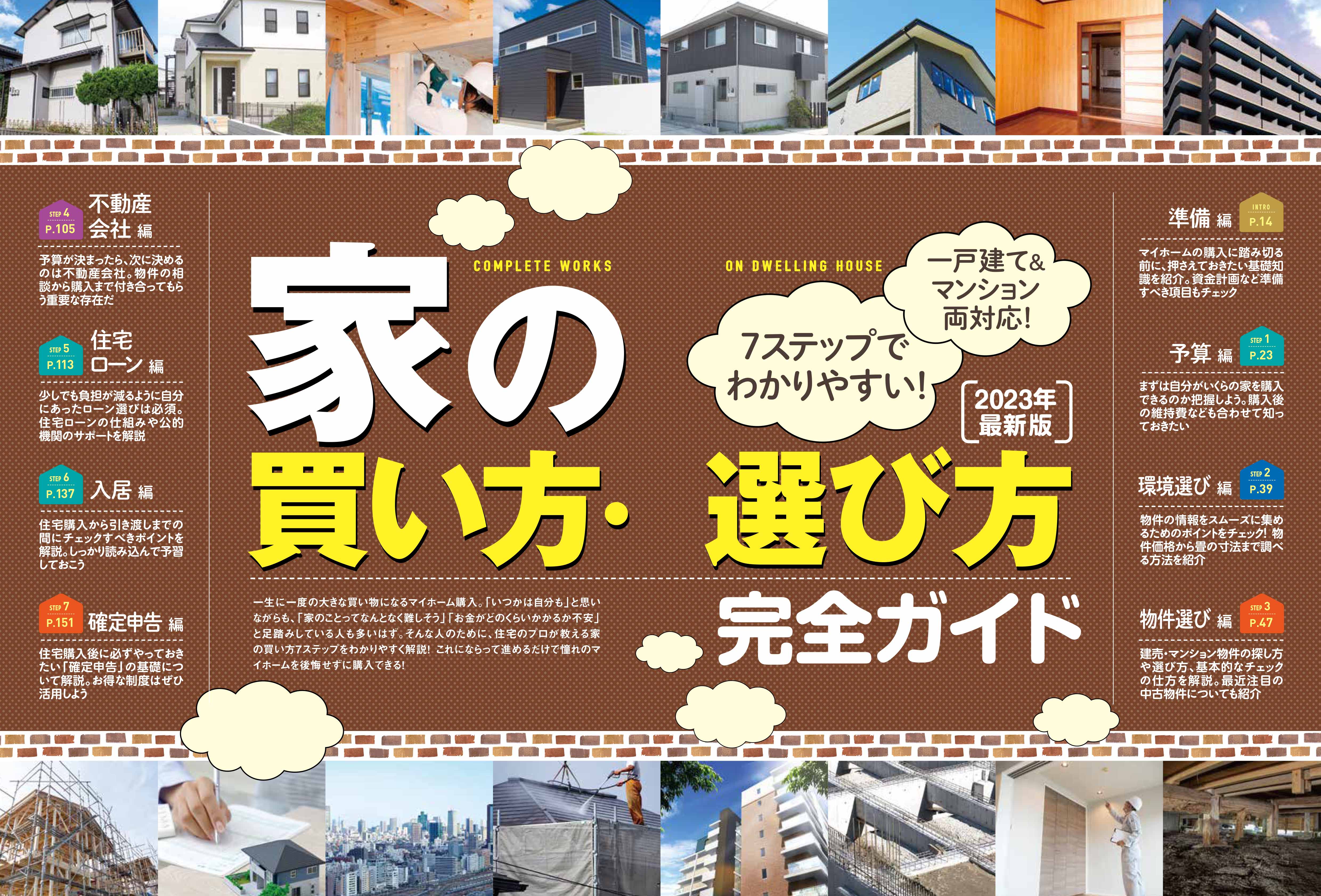 マイホーム大全 2023 | 晋遊舎ONLINE