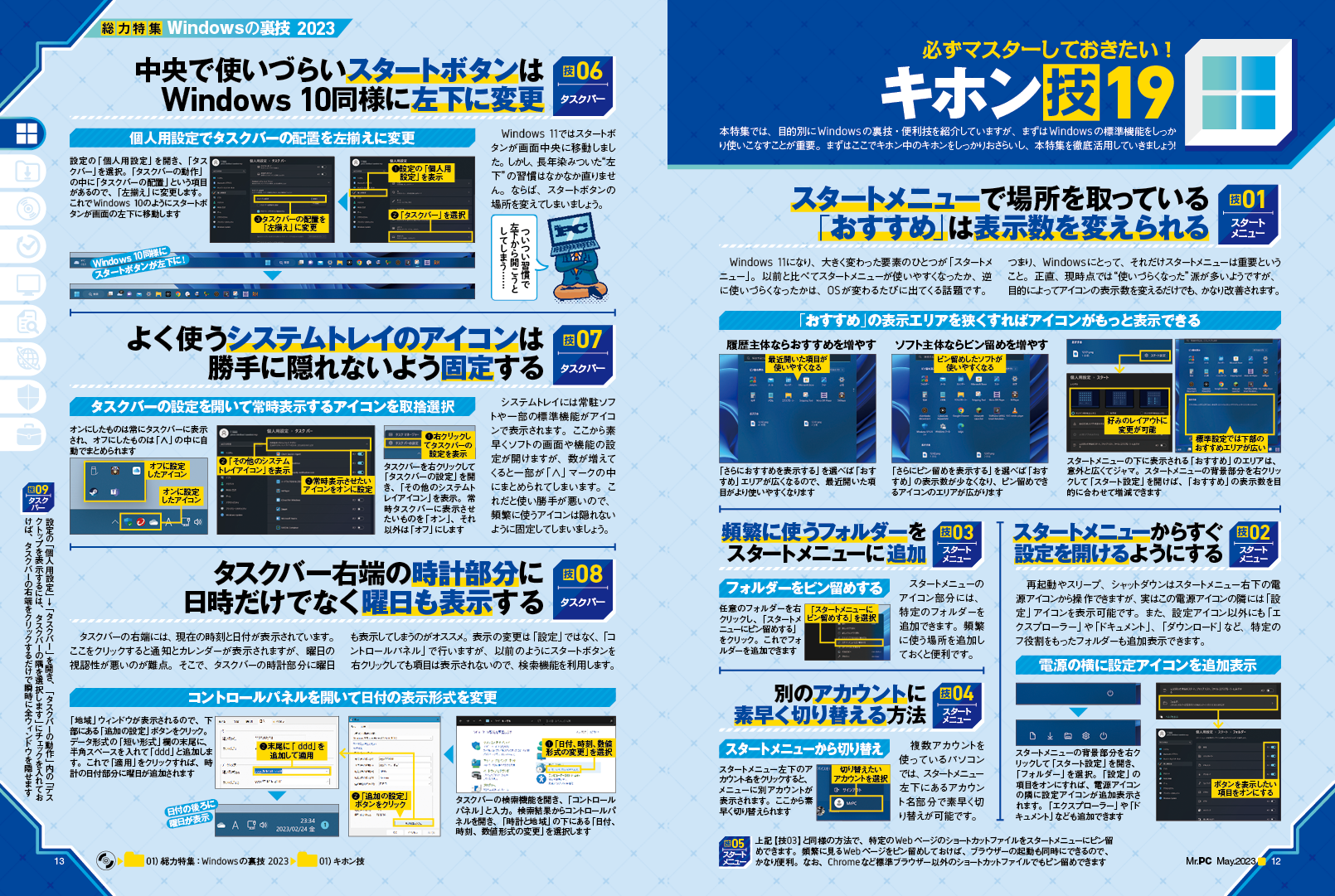 超大特価 ミスターピーシー 2023年5月号