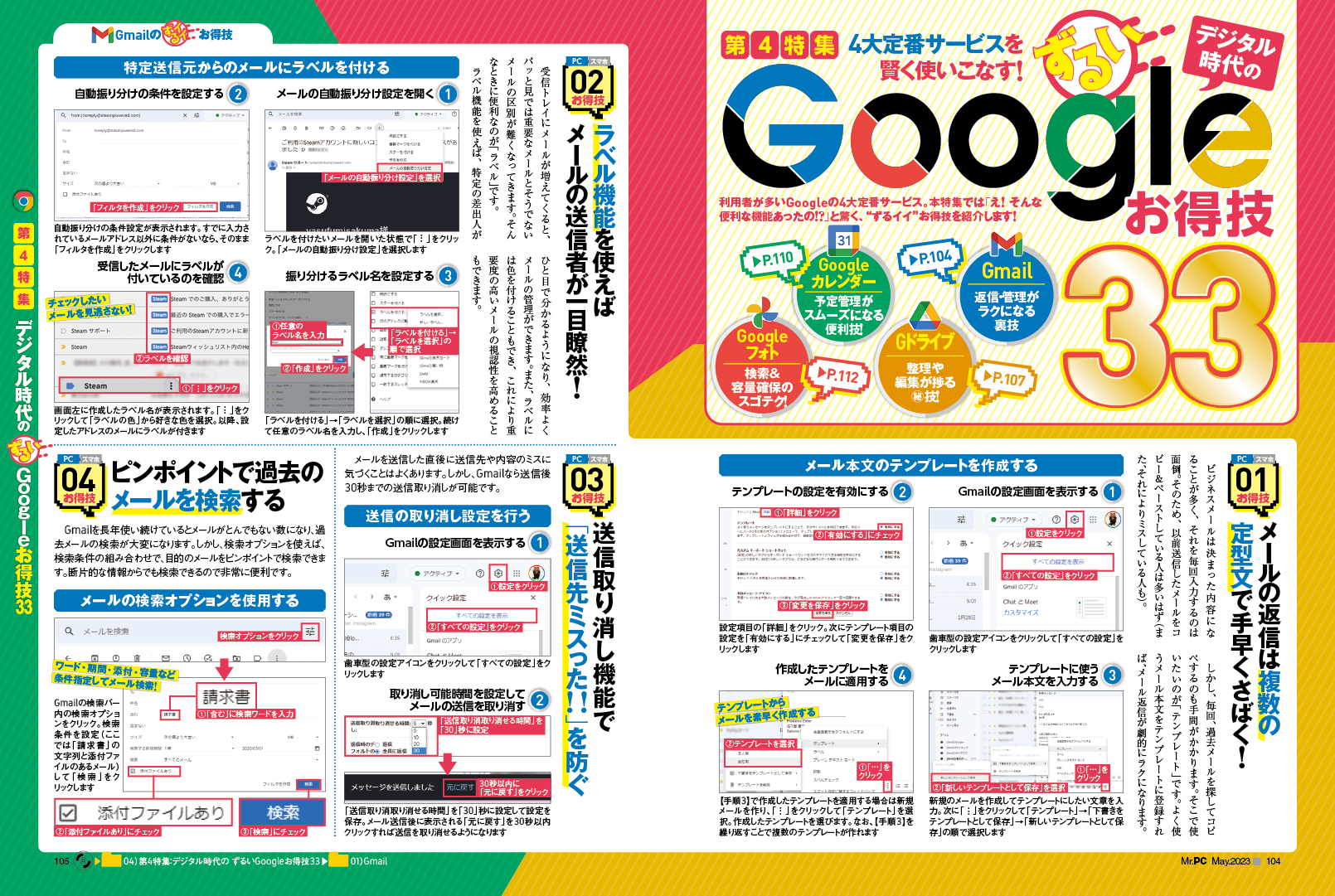 超大特価 ミスターピーシー 2023年5月号