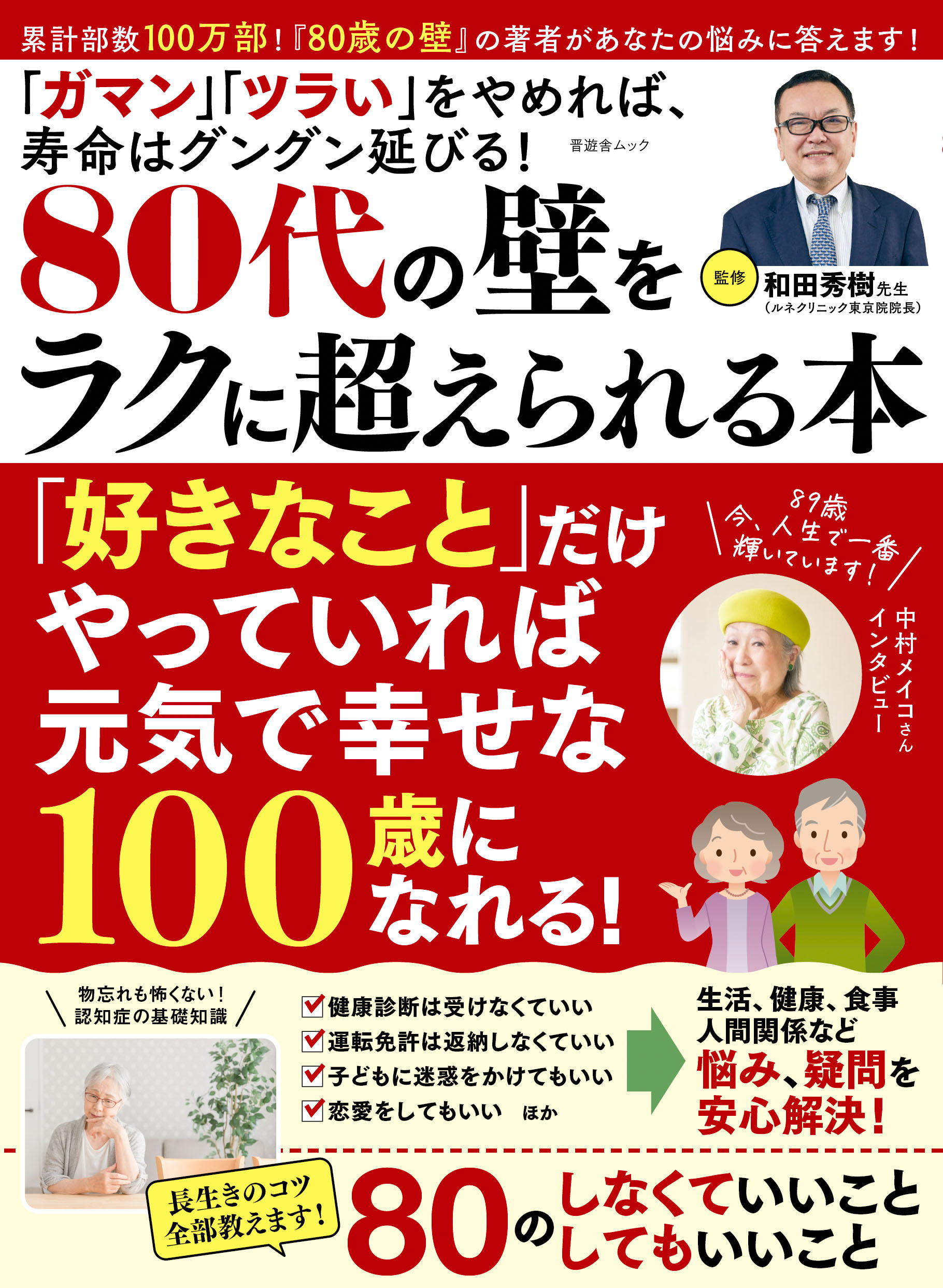80 歳 の 壁