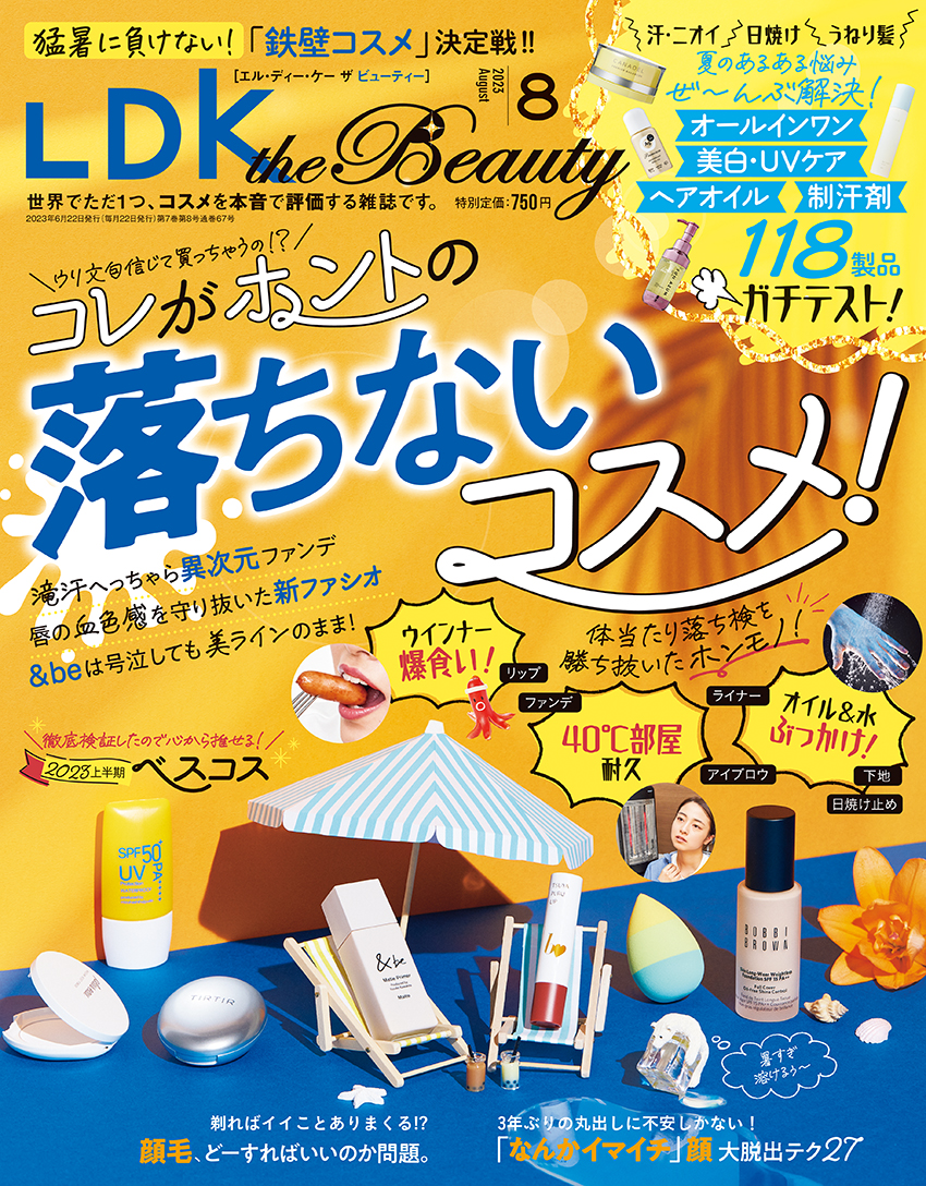 LDK the Beauty [エル・ディー・ケー ザ ビューティー] 2023年8月号　アミノリペアシャンプーEX　アミノリペアトリートメントEX紹介