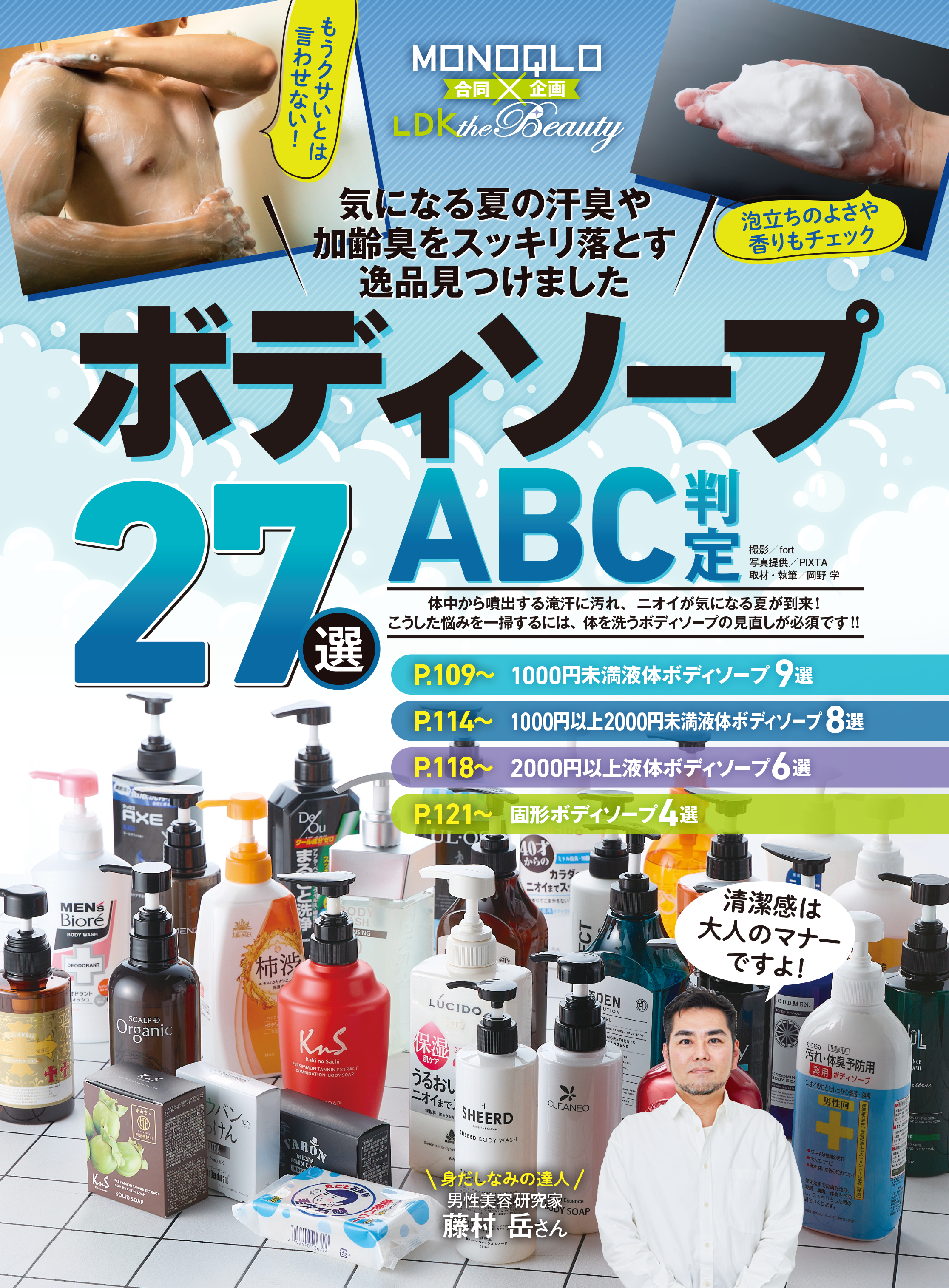 MONOQLO[モノクロ] 2023年9月号 | 晋遊舎