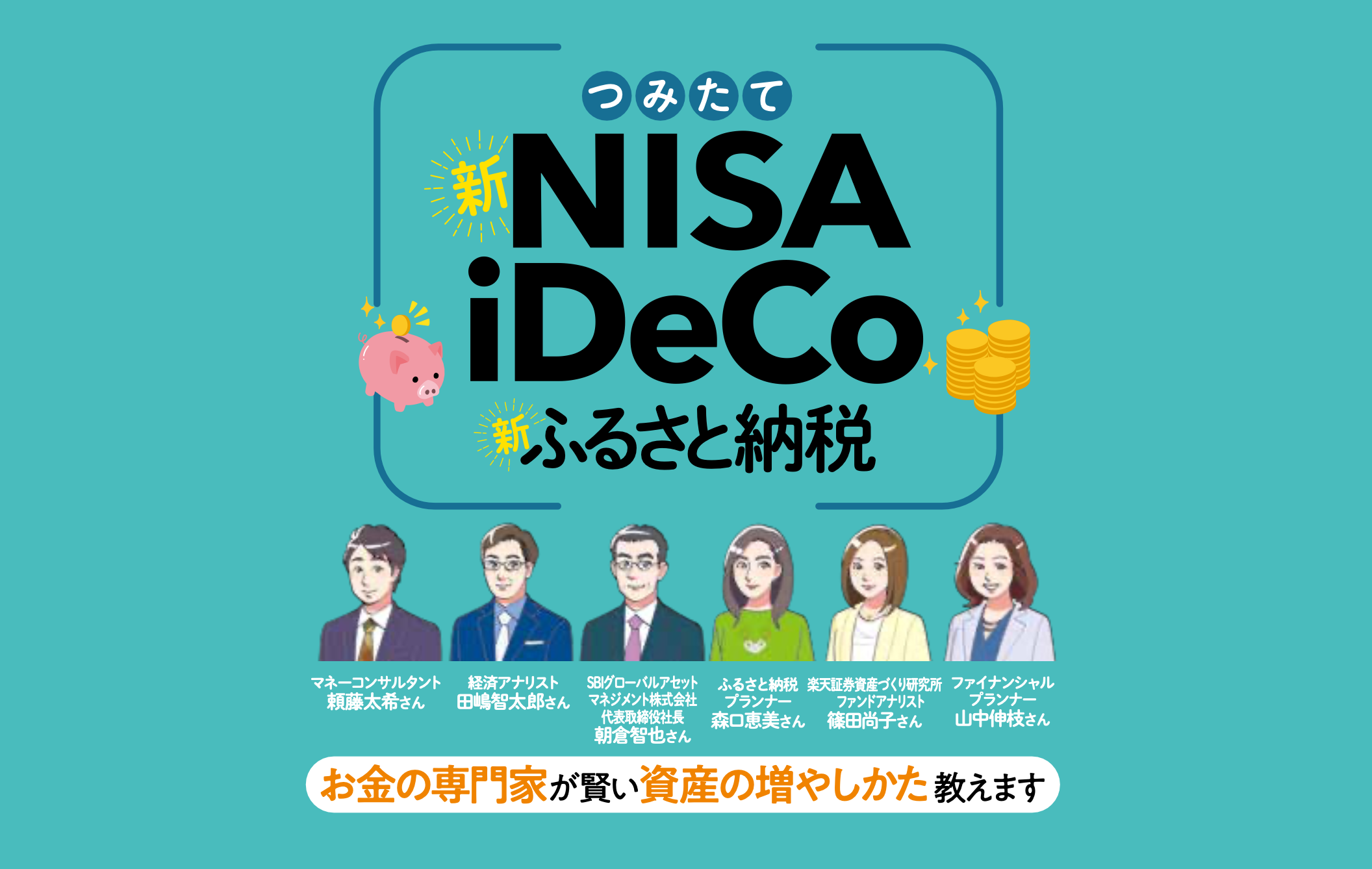 完全ガイドシリーズ379] つみたてNISA＆iDeCo＆ふるさと納税完全ガイド | 晋遊舎