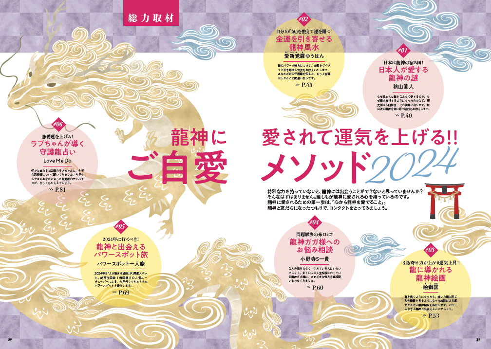 龍神を呼びよせる最強開運ブック | 晋遊舎